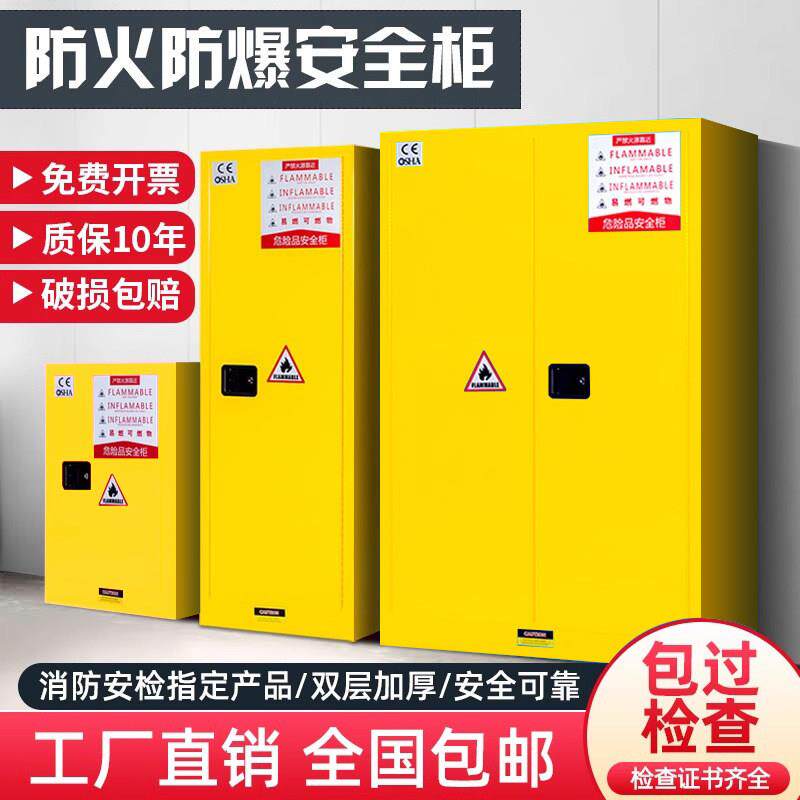 工业防爆柜双层加厚款 危化品与易制毒化学品储存柜 可移动式设计图片