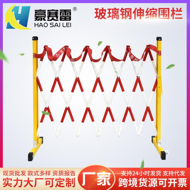 玻璃钢绝缘伸缩围栏护栏可移动式工地安全防护栏施工隔离伸缩围栏
