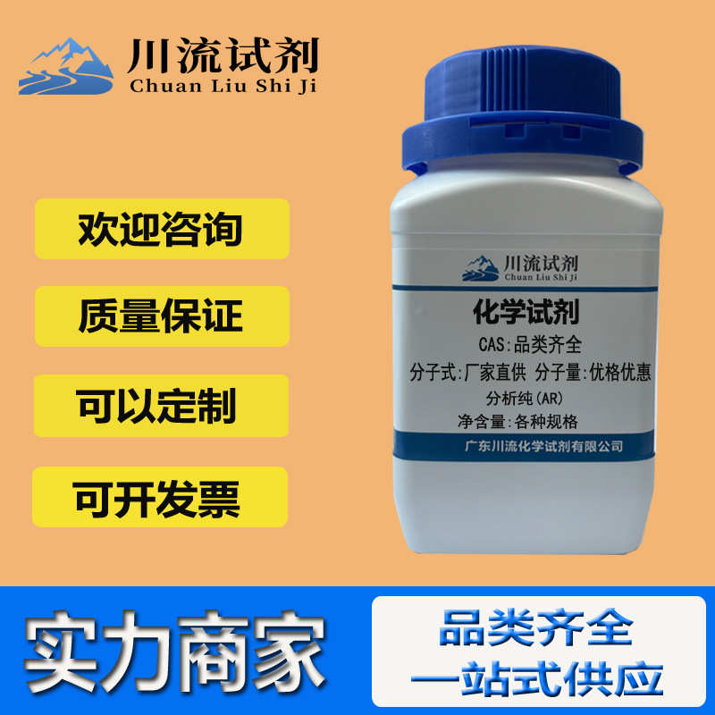 现货试剂 碳酸二苯酯 102-09-0 分析纯AR99% 500g