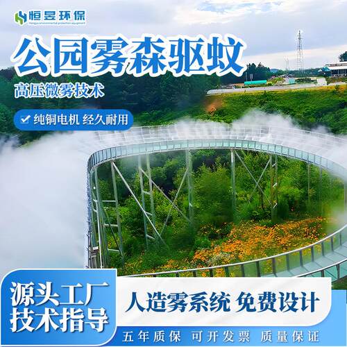 雾森驱蚊系统酒店户外天然驱蚊设备生态环保灭蚊水雾加湿一体机