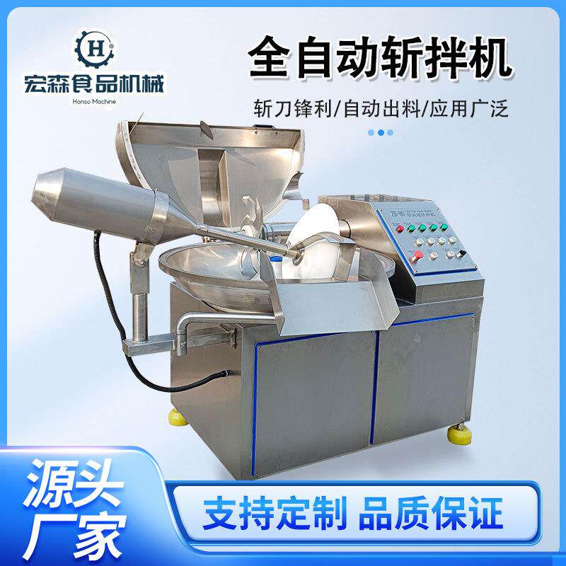 全自动猪牛肉斩拌设备肉糜蔬菜泥斩拌机鸡肉丸加工变频调速斩拌机
