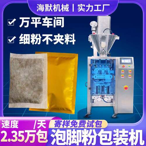 无纺布泡脚粉包装机自动计量称重艾草粉灌装机足浴粉粉剂包装机