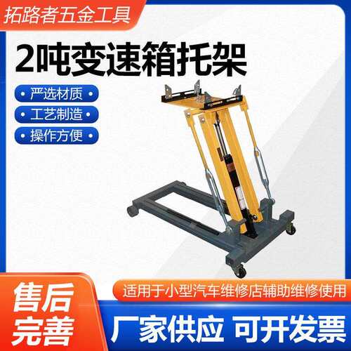 2吨变速箱托架2T波箱顶变速箱托架大车汽修发动机托顶变速箱托架