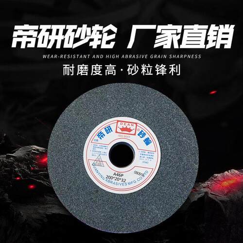 帝研棕刚玉砂轮200*20*32 磨铸铁钢材王牌料白钢刀钻头铁不锈钢铁