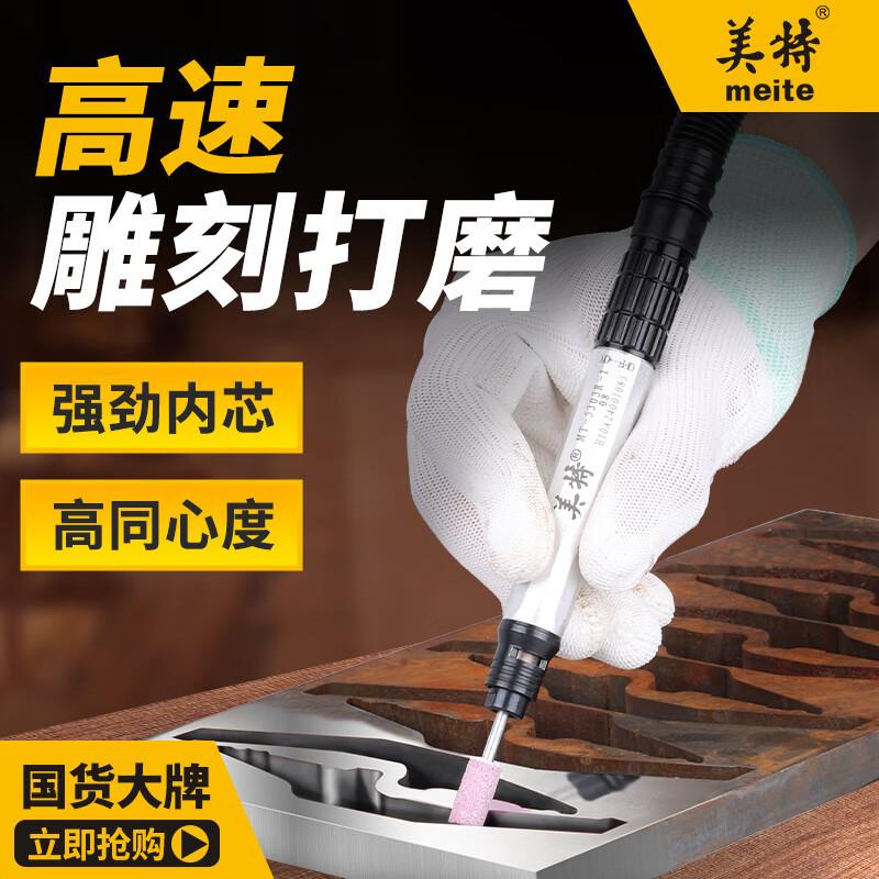 美特(meite)气动打磨笔工业级气动打磨机小型刻磨笔风磨笔气磨
