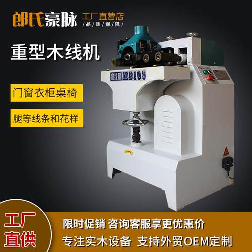 重型木线1机MB105木工机械MB条905线门条机相框框木线机开槽起线