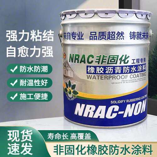 非固化橡胶沥青防水涂料屋顶房顶裂缝修补防水补漏火烤沥青底油胶