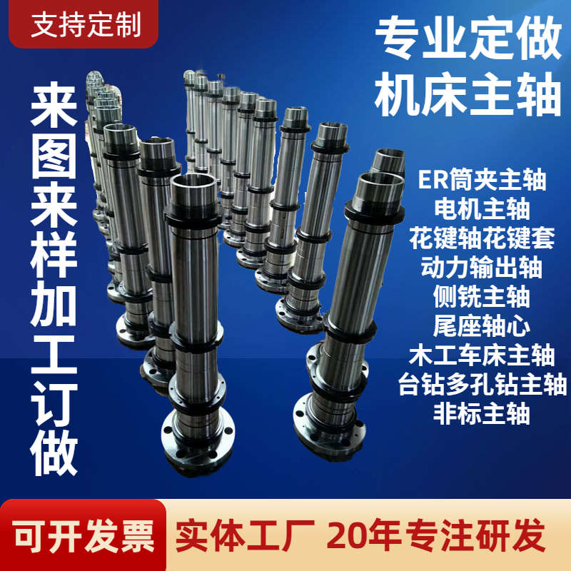订做各种高精机床主轴车床主轴夹头轴ER主轴电机主轴尾座芯轴加工