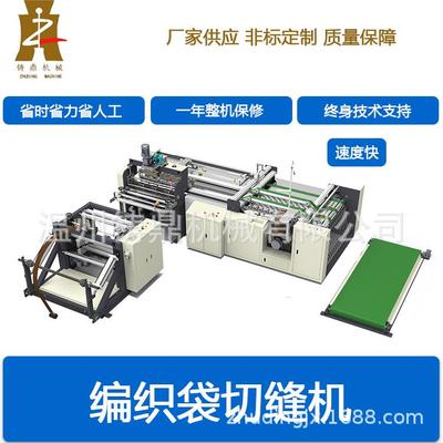 全自动化肥袋编织袋蛇皮袋切缝一体制袋机免费安装及教授技术