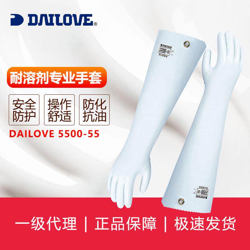 DAILOVE系列防护手套5500-55无油脂浸渍防溶剂手套
