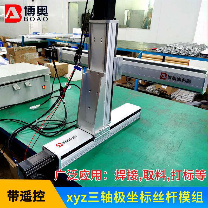 供应带遥控可选配控制系统xyz三轴极坐标线性模组直线滑台机械手
