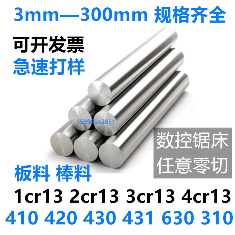 1Cr13 2Cr13 3Cr13 不锈铁板材 圆棒 431 430 420 410 630不锈钢
