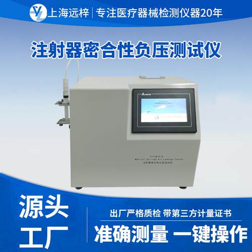 远梓科技FY15810-D注射器密合性负压测试仪厂家直销智能高精密