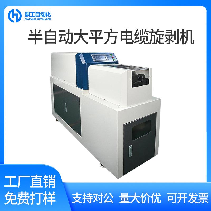 半自动大平方电缆旋剥机新能源电缆电力线多层剥皮同轴剥线机