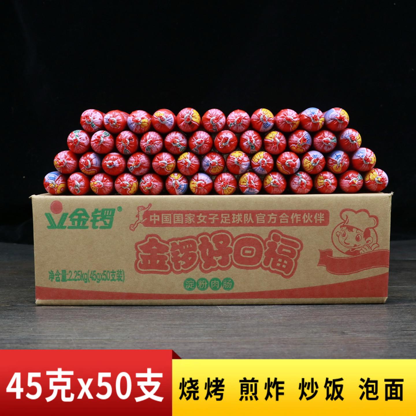 金锣火腿肠整箱45g*50支油炸淀粉肉肠煎炸炒饭烧烤麻辣烫炸串泡面