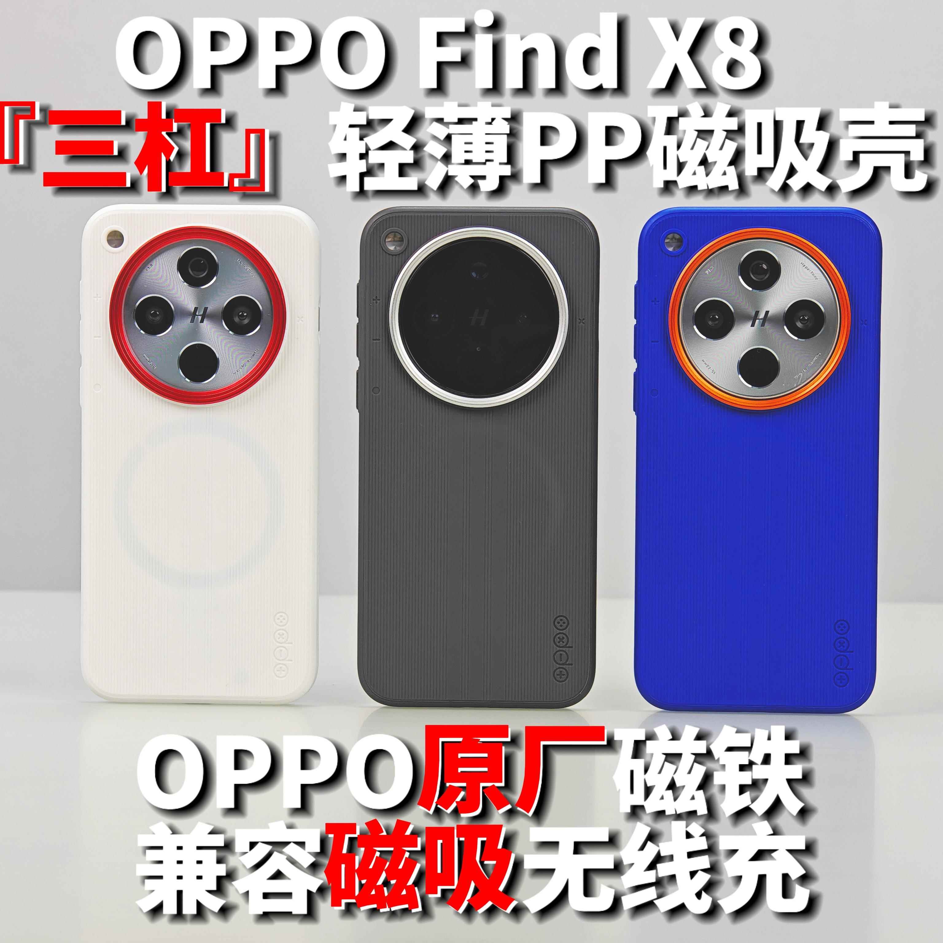 适用OPPO Find X8新款高级轻薄OPPOMag磁吸手机壳保护套PP半硬壳趣装备创意原创