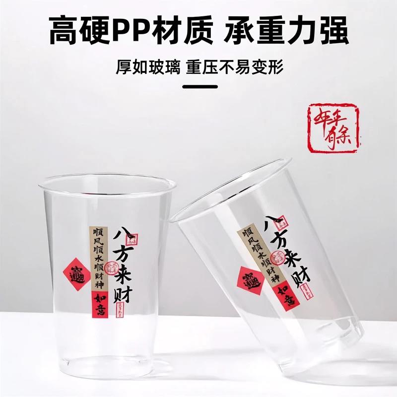 八方来财一次性航空杯加厚可重复使用硬质塑料杯家用过年招待杯图片