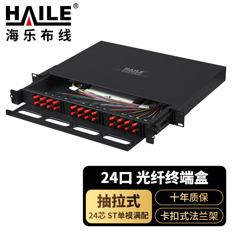 24口光纤终端盒24芯配线架1U抽拉式光纤盒单模ST满配尾纤法兰