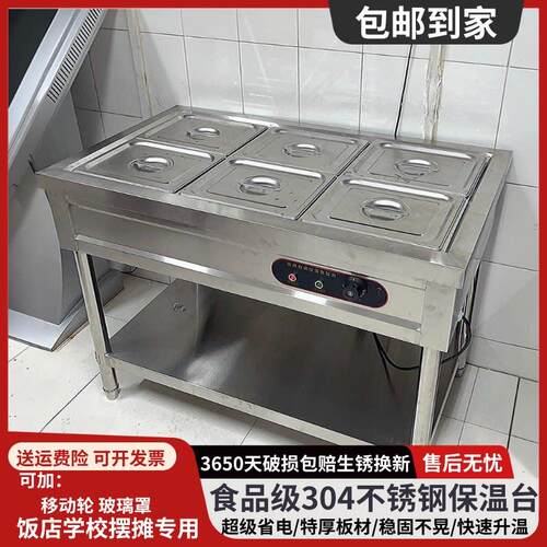 快餐保温台商用不锈钢保温汤池电热食堂打菜热菜售饭台快餐保温车