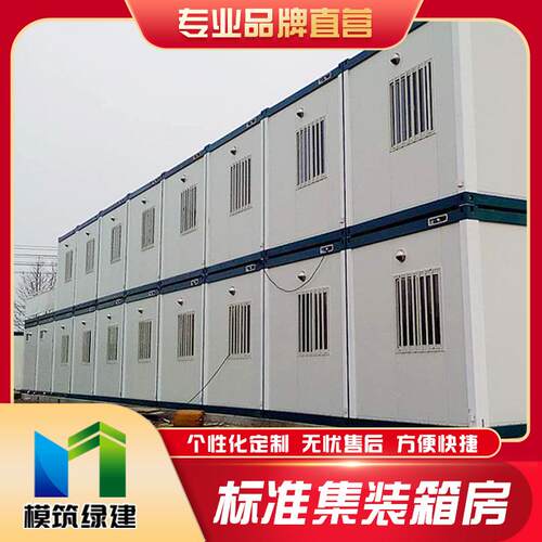 集装箱活动房住人移动简易房活动板房打包箱房集成房屋