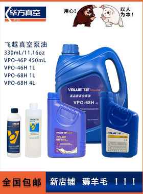 飞越真空泵油单级泵双级泵专用润滑机油VPO-46H/VPO-68H