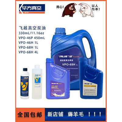 飞越真空泵油单级泵双级泵专用润滑机油VPO-46H/VPO-68H