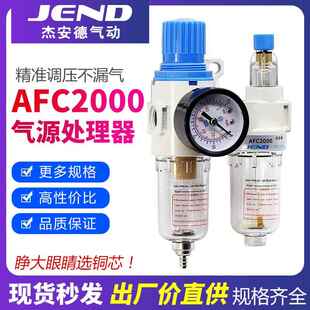 气源处理器AFC2000气压调节阀AR2000油水分离器AFR气动调压过滤器