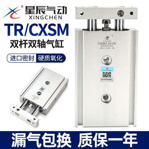 星辰双轴双杆气缸小型气动TR15/CXSM10-10/6x20x30SMC*50/60—100