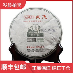 【5片整提】勐库戎氏 2014年藤条王 普洱生茶 200克/饼