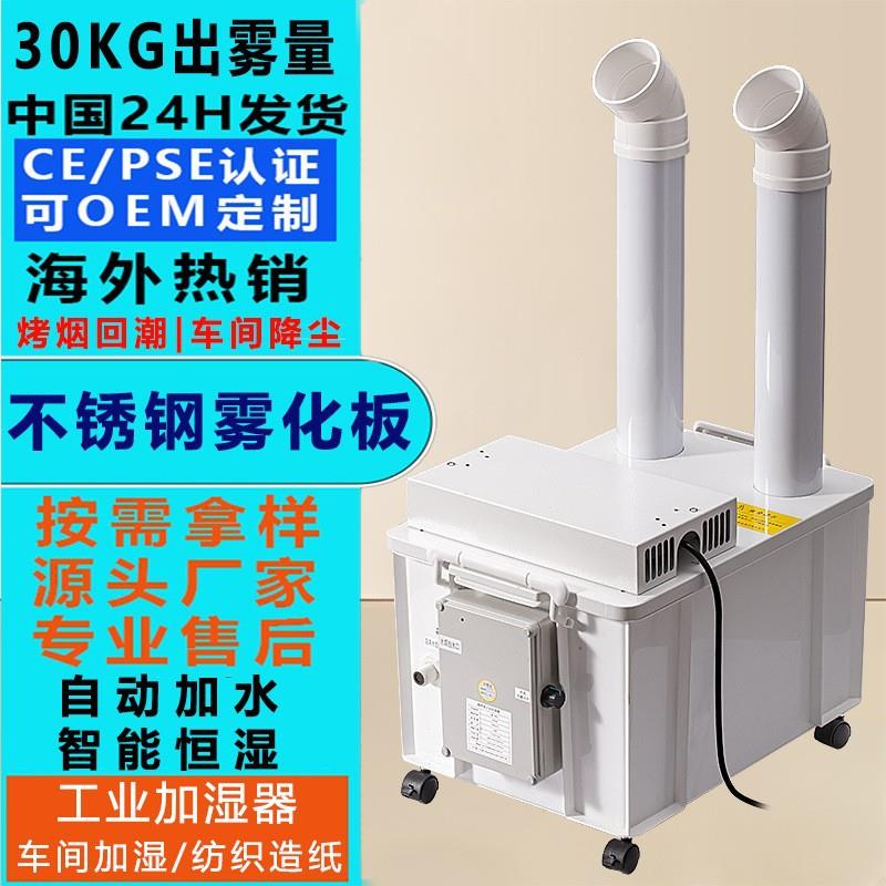 大降雾工业加湿器无车间尘纺织印BL-685刷叶尘除静电蔬菜生鲜保鲜