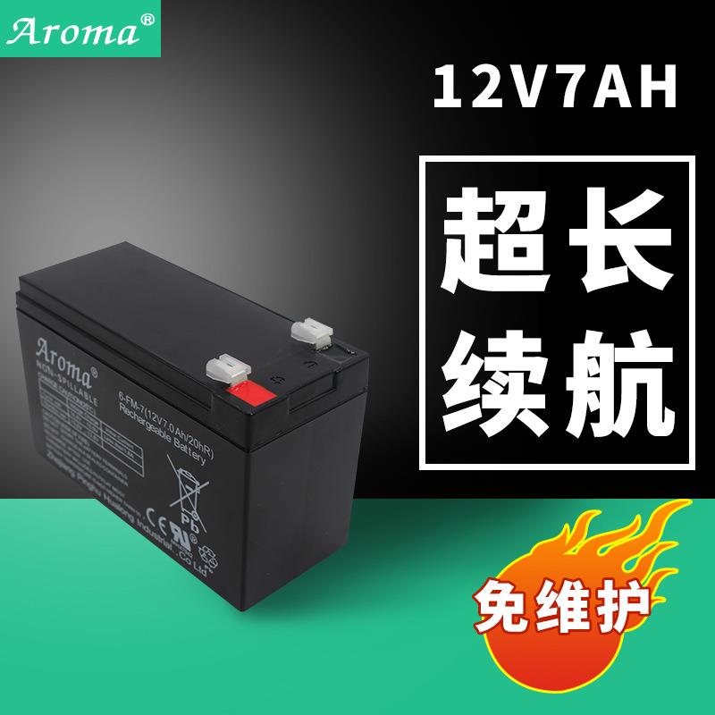 Aroma免维护蓄电池12V7A童车电子秤音箱车位锁铅酸蓄电池