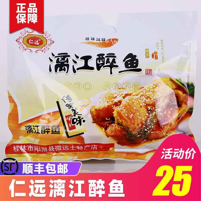 顺丰包邮桂林特产仁远漓江醉鱼即食鱼干鱼块小吃零食阳朔啤酒鱼