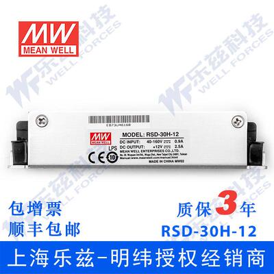 明纬48/110V变12V电源30W RSD-30H-12 4:1宽输入转换铁路ITE安规