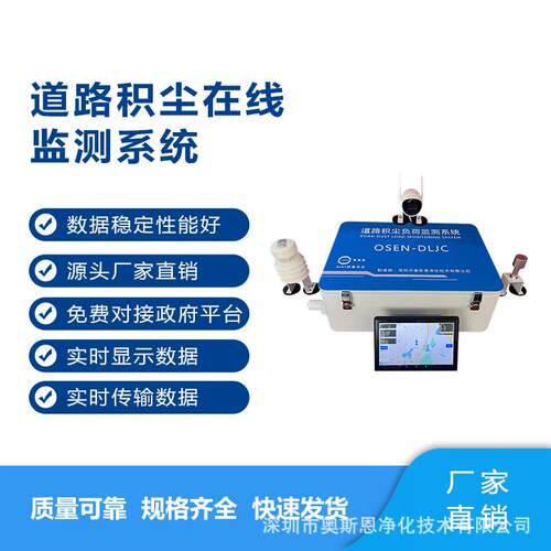 道路积尘走航监测系统科学衡量道路清扫洁净度智能解析积尘数据
