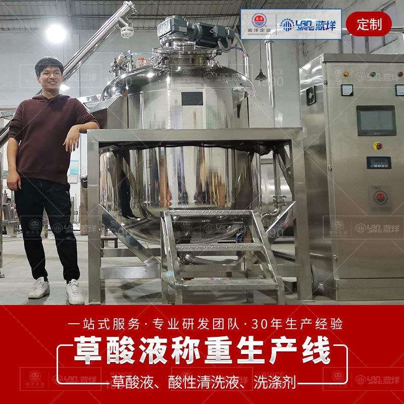 草酸液混合搅拌罐 自动称重配料清洁剂生产线 化工液体调配生产线