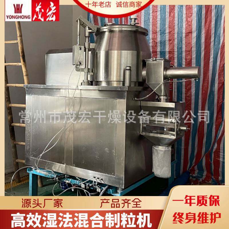 湿法制粒机高速高效湿法混合制粒机制粒机混合制粒一体机