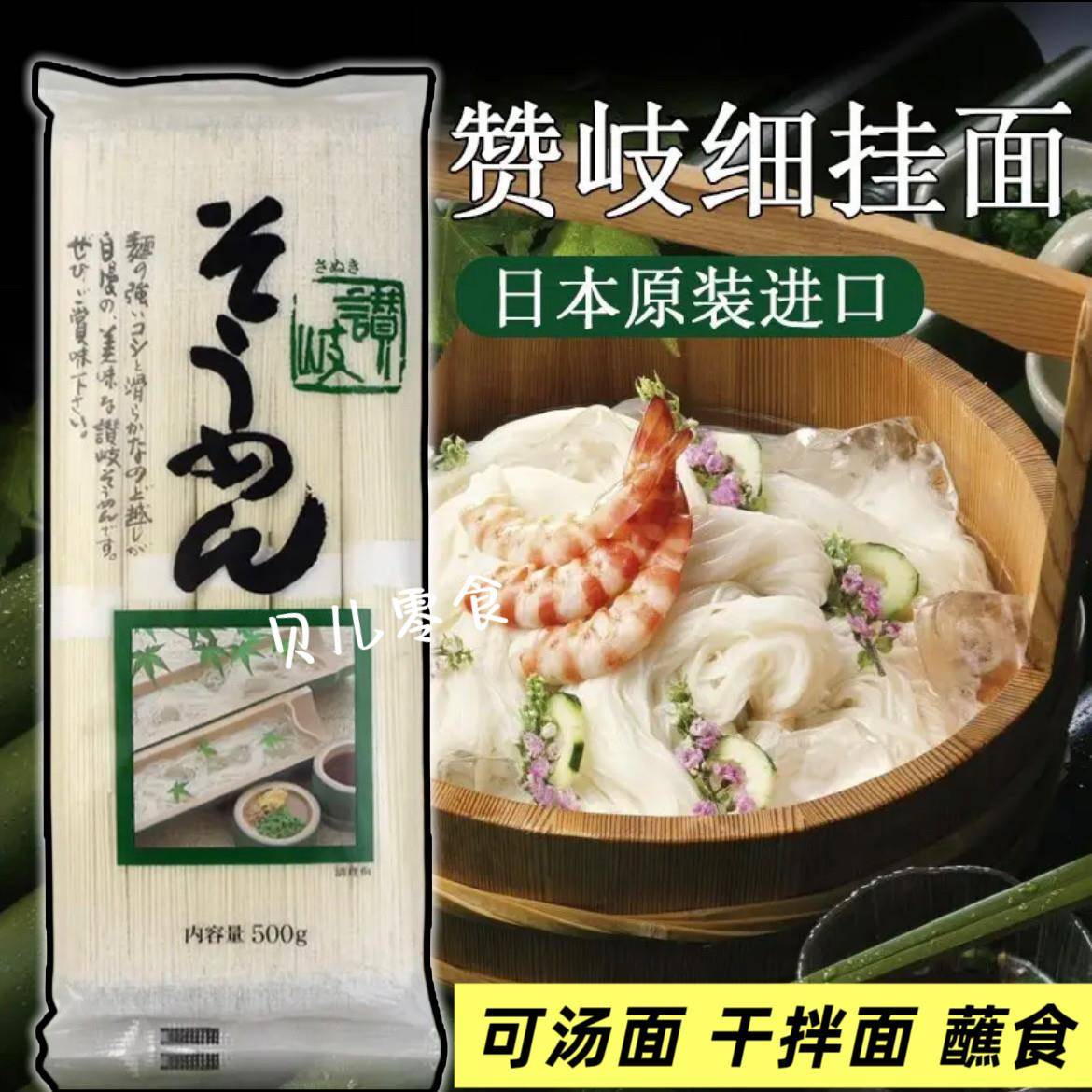 日本进口赞岐细挂面素面细面条冷面凉面干拌面牛肉面汤面劲道500g
