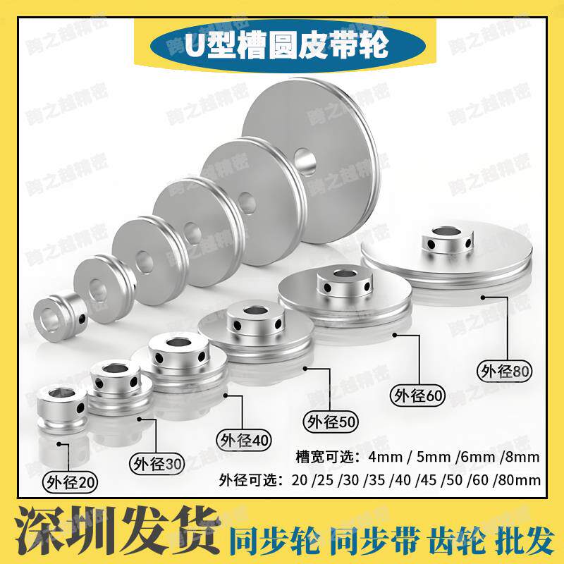 U型单槽宽4/5/6/8mm圆皮带PU轮小型马达传动输送主动轮内孔5-20mm