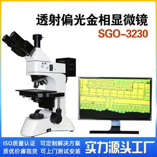 3230正置落射金相显微镜成像 可拍照测量分析仪金相显微镜SGO