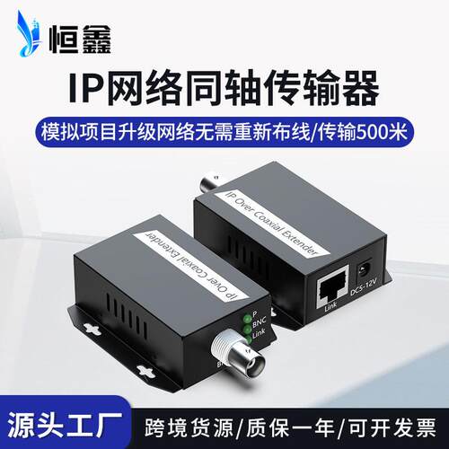 IP同轴传输器75-5二芯线传网络信号延长器项目改造同轴转换器EOC