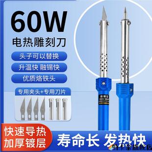 电热雕刻刀电烙铁加热刀两用花盆打孔烫孔切割电烙铁家用手工制作