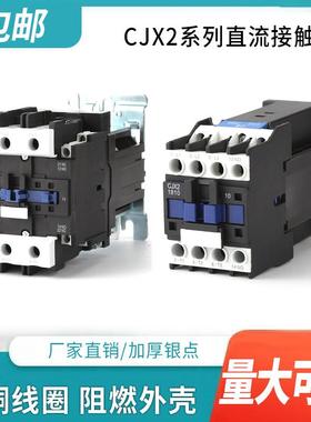 24V直流接触器CJX2-4011Z LP1-D6511 50A DC12V DC36V 48V DC220V