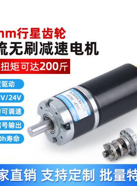 行星齿轮直流无刷减速电机12v24v大扭矩可调慢低速3650微型小马达