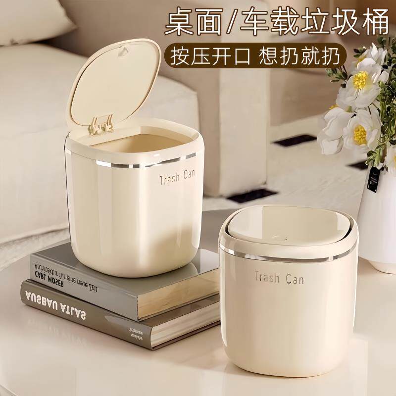 桌面垃圾桶高颜值轻奢车载垃圾桶汽车内用带盖卧室桌面垃圾篓收纳
