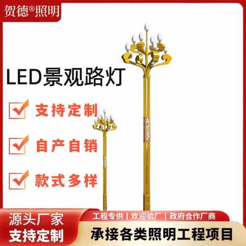 LED景观道路灯城市主干花型户外路灯市电路灯中华灯玉兰灯景观灯