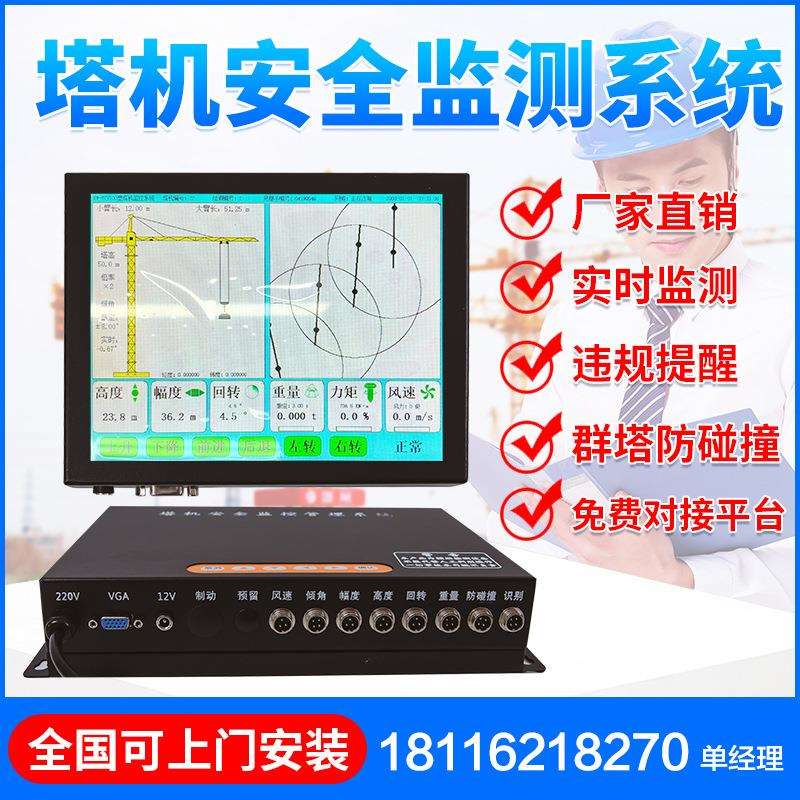 塔吊黑匣子安全监控管理防碰撞机智慧工地超载报警吊钩可视化系统
