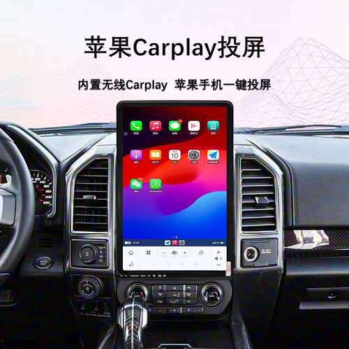 适用15-20款16.8寸福特猛禽F150安卓大竖屏Carplay安卓车载导航仪