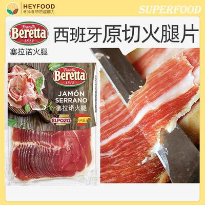 塞拉诺火腿切片西班牙即食风干火腿片发酵腿肉Spanish ham slices