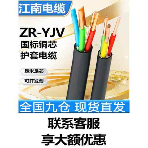 江南电缆国标铜芯ZR-yjv2 3 4 5芯 1.5 2.5 4 6 10平三相四线电缆