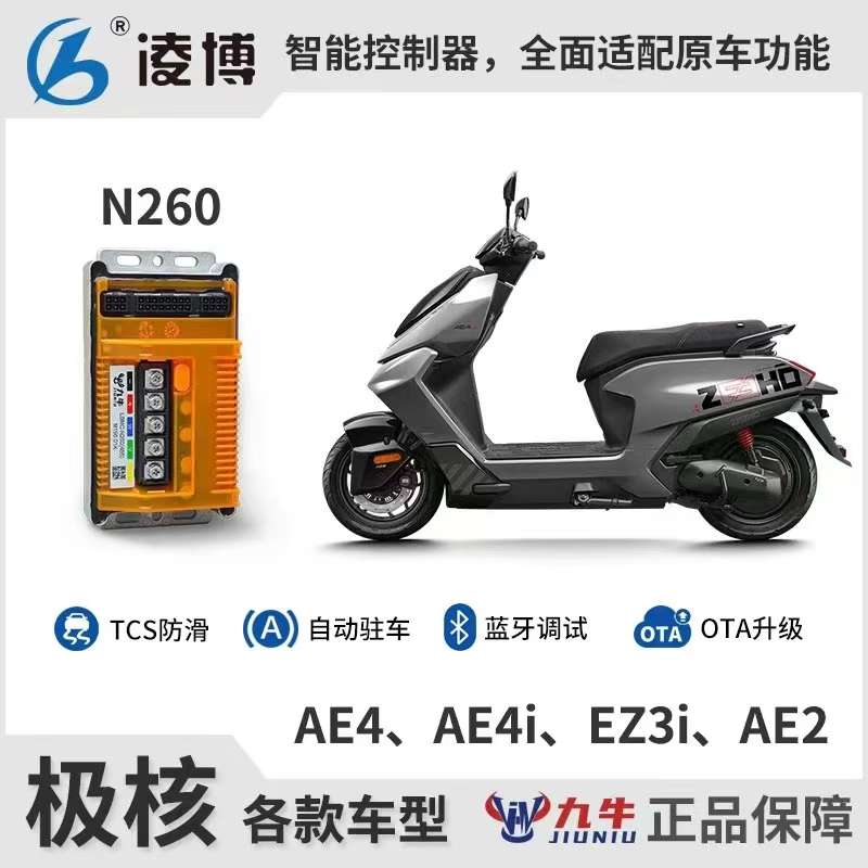 凌博N260控制器极核直上系列AE4 AE4i EZ3i/AE2专用保留原车功能